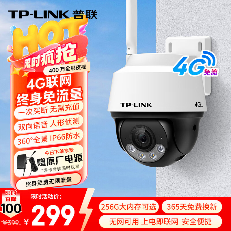 普联（TP-LINK）终身免费无限4G流量无网可用监控摄像头家用监控器360度无死角带夜视全景防水室外户外IPC642-F4GE