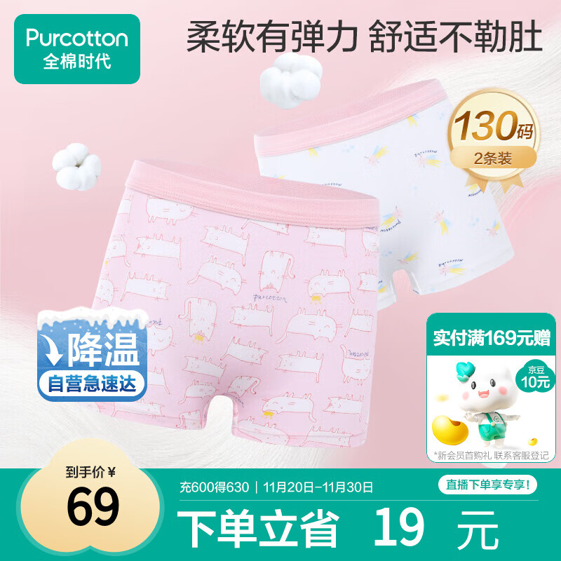 全棉时代儿童内裤女童平角裤宝宝全棉中大童内裤 猫咪+流星 130cm