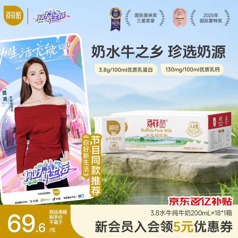 百菲酪【新鲜日期】水牛纯牛奶200ml*18盒 3.8g优质乳蛋白 礼盒装