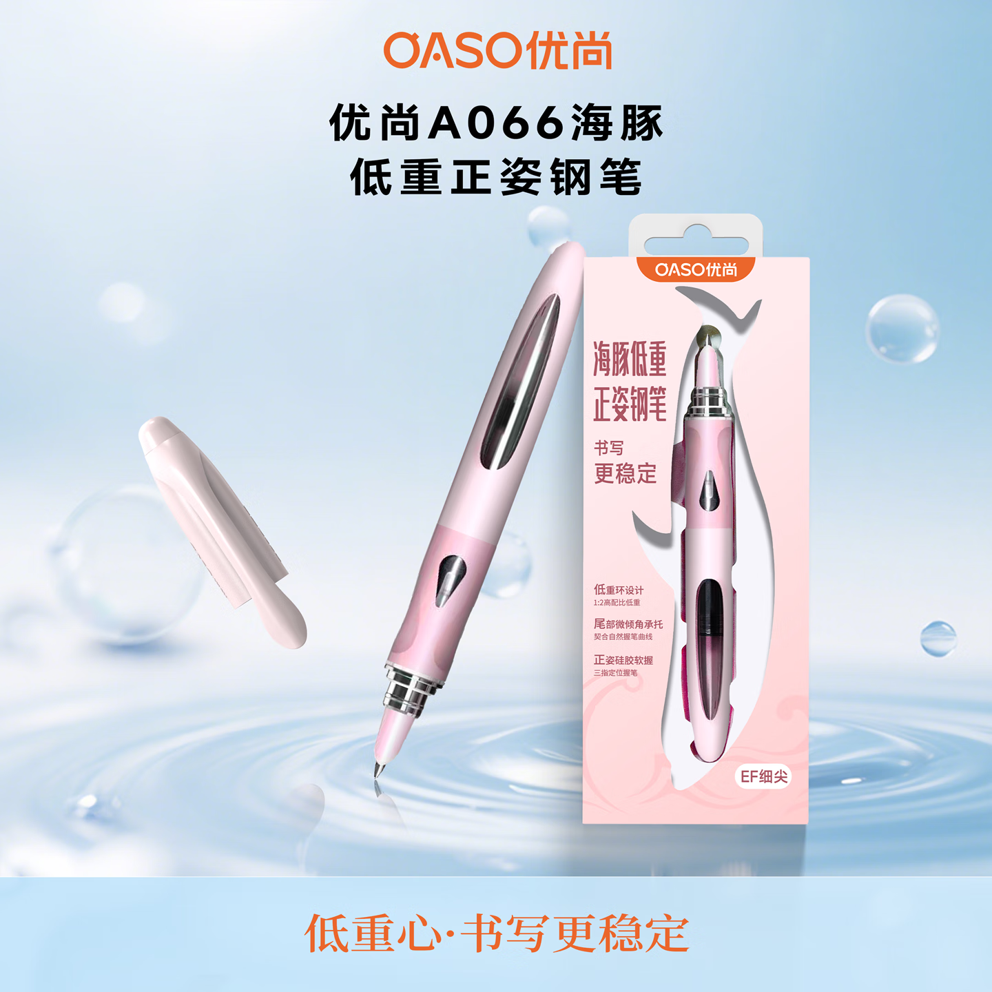 优尚（OASO）【新品】OASO优尚A066海豚低重心钢笔小学生三年级专用初学者高颜值正姿笔 雾贝紫 送原装黑色墨囊一盒（6支）