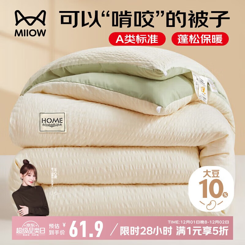 猫人被子【A类大豆纤维】冬被加厚保暖冬季被芯6斤四季通用200*230cm