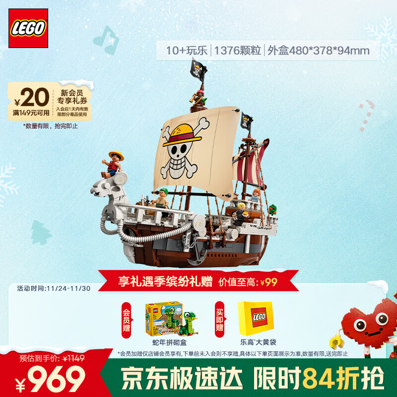 乐高（LEGO）积木拼装海贼王75639 前进梅利号海贼船男孩女孩儿童玩具圣诞礼物