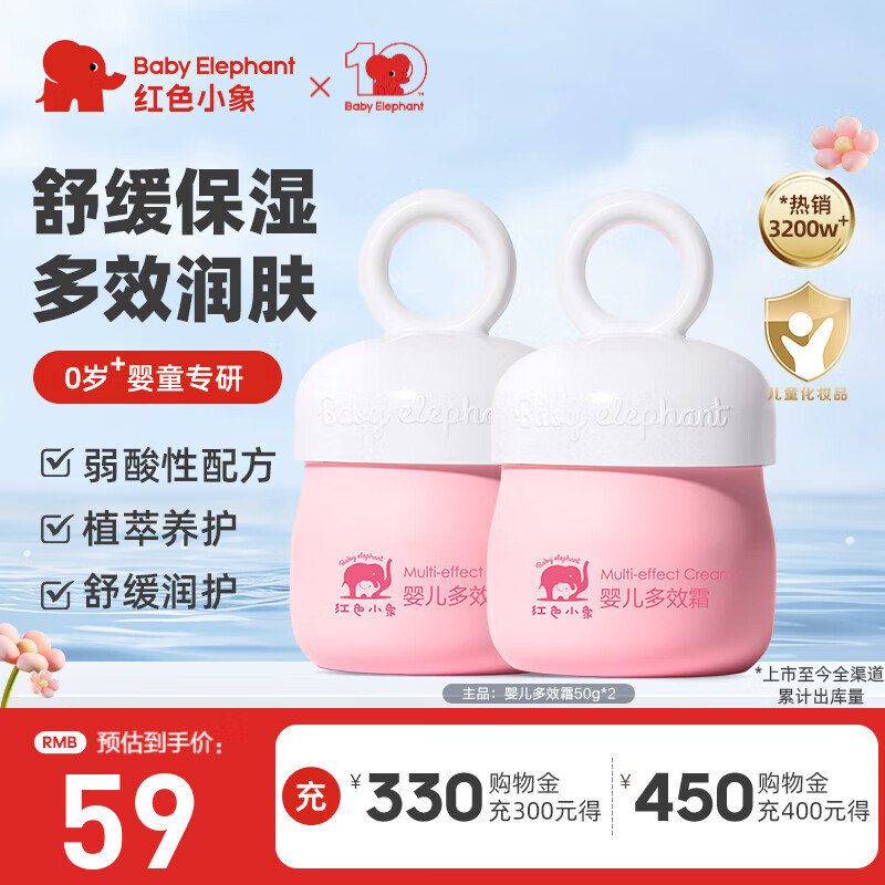 红色小象儿童保湿霜 50g*2