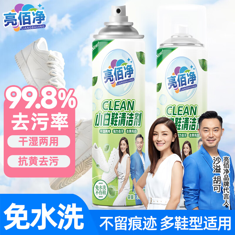 亮佰净 小白鞋洗鞋清洁剂去污增白去黄免水洗清洗剂球鞋运动鞋360ml*1瓶