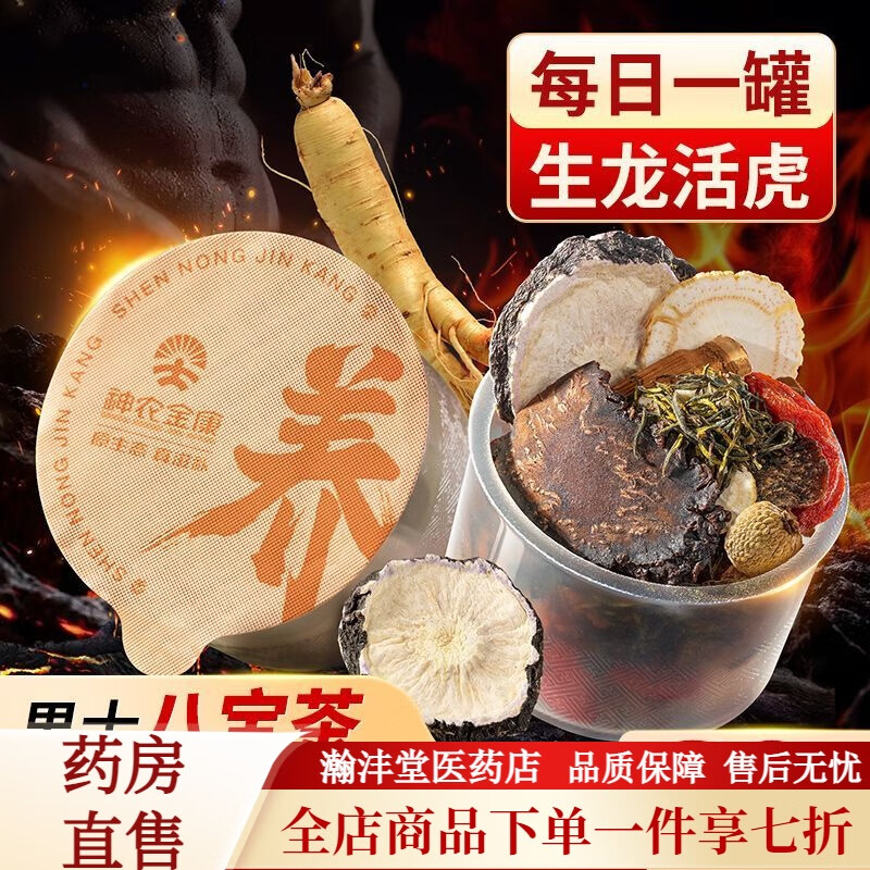 神农金康（SHEN NONG JIN KANG）人参黄精杜仲雄花茶150g五宝茶八宝茶人参枸杞肉苁蓉 人参黄精杜仲雄花茶 15g*10罐