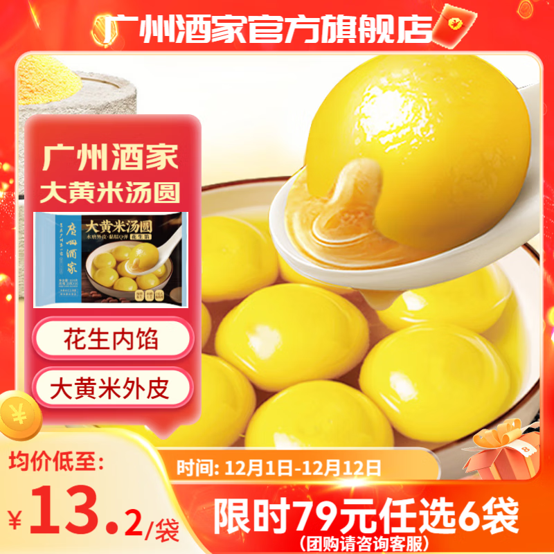 广州酒家 速冻点心汤圆速食亓宵 任选6件叠首购54亓；折9/件 - 线报酷