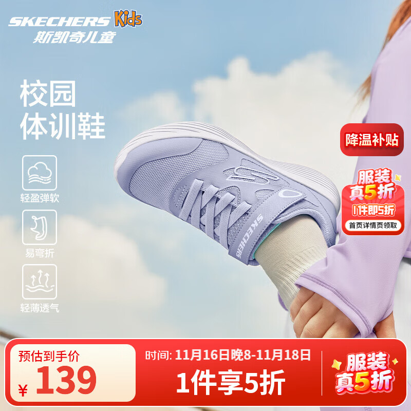 Skechers斯凱奇兒童鞋運動(dòng)鞋秋冬四季男女童中大童跑步鞋小白鞋405315L 【四季款】女童-薰衣草色/LAV 36