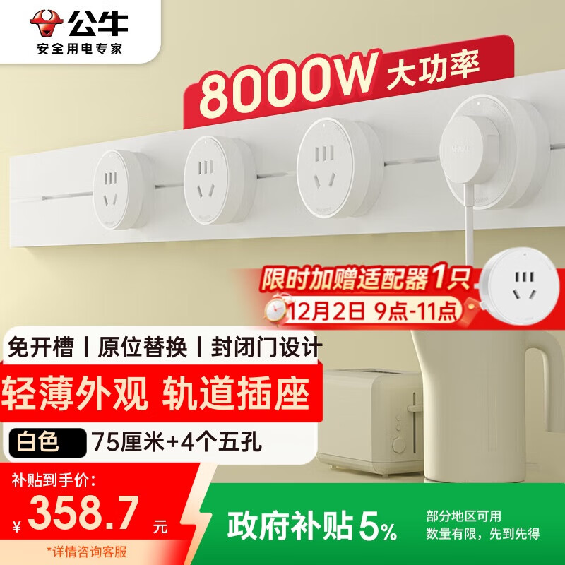 公牛（BULL）明装轨道插座 轻薄款GB3 免开槽可移动壁挂式轨道插排 大功率开关插座面板 75厘米+4个五孔 白色