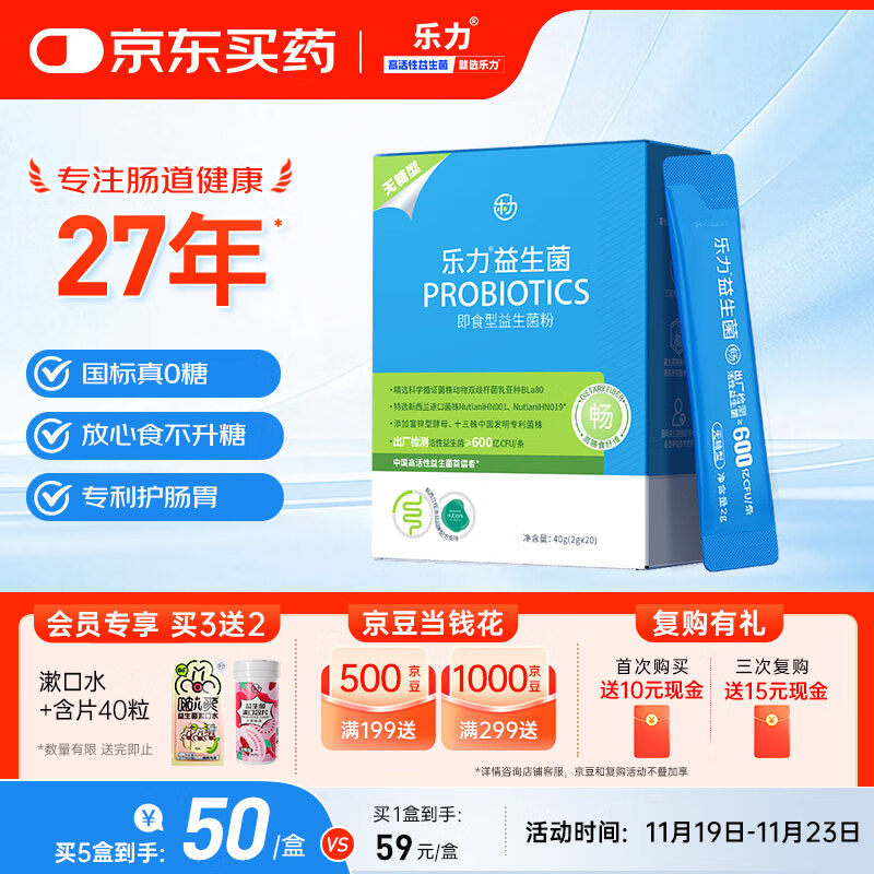 乐力小蓝条 无糖益生菌粉高活性12000亿活菌20袋肠胃道成人青年调理
