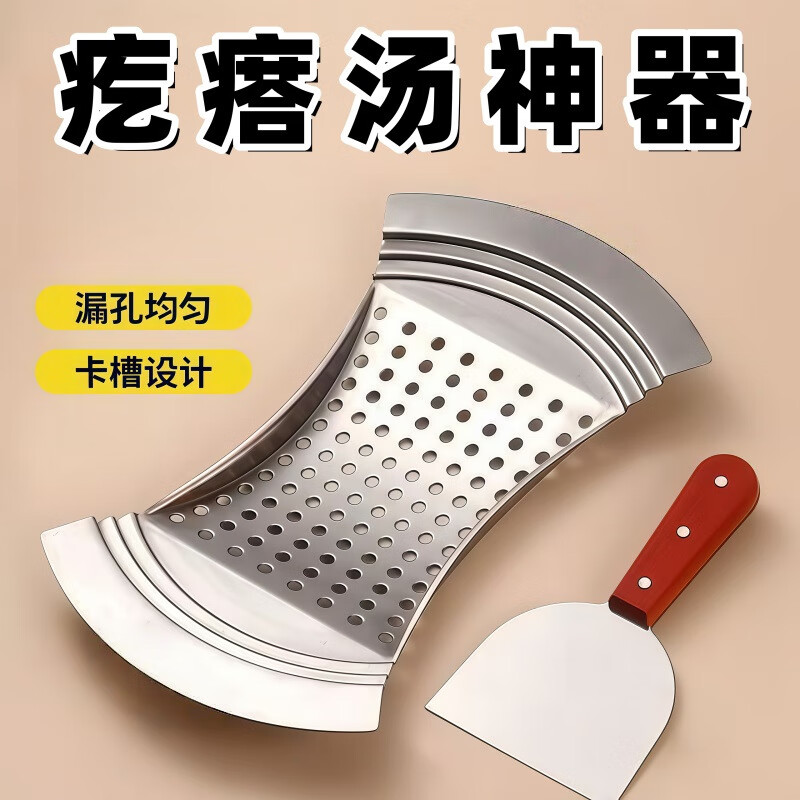 疙瘩汤专用工具漏勺懒人不锈钢拌疙瘩神器漏鱼拌汤 组合装【漏勺+刮铲】