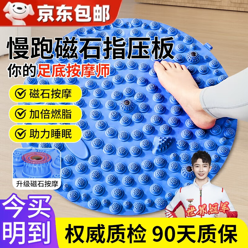 威尔基指压板超慢跑垫减肥专用足脚底按摩脚垫穴位疏通原地跑步中老年人 蓝色【圆直径约55cm】