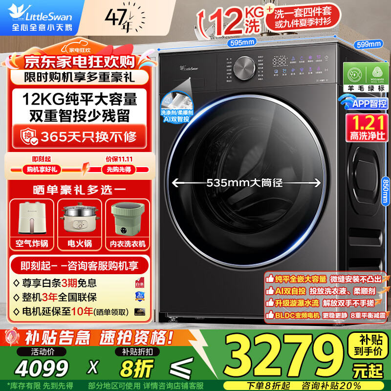 小天鹅（LittleSwan）洗衣机小钢炮/小乌梅3.0全自动洗脱/洗烘一体滚筒10公斤大容量超微浸泡超薄全嵌高洗净比以旧换新 12K g新品3.0非烘干|双智投1.21洗净比