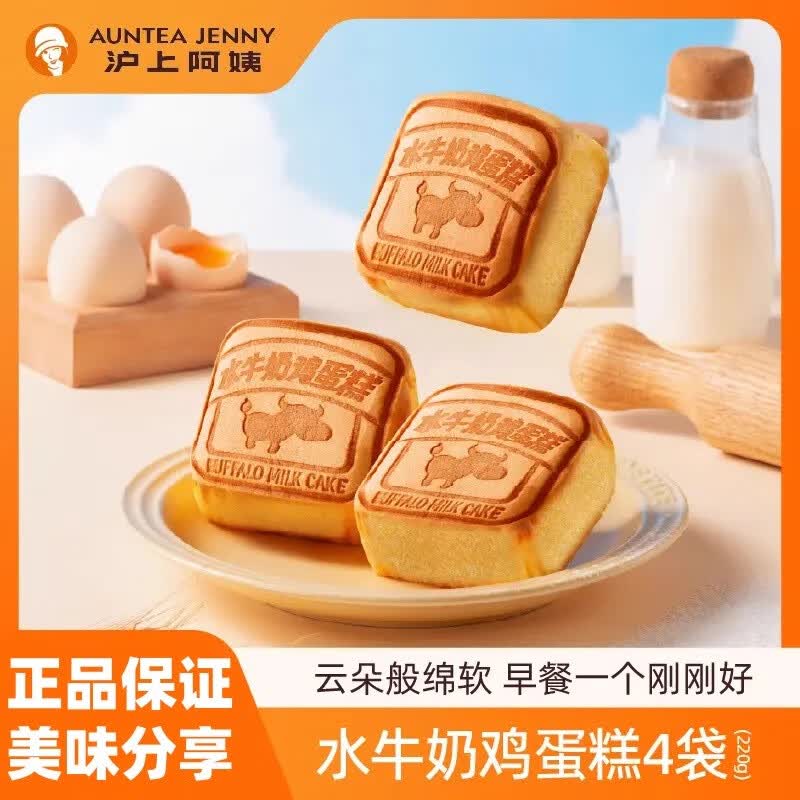 沪上阿姨水牛奶鸡蛋糕营养早餐面包点心宿舍办公室休闲零食袋装 220g*1箱 (4个)
