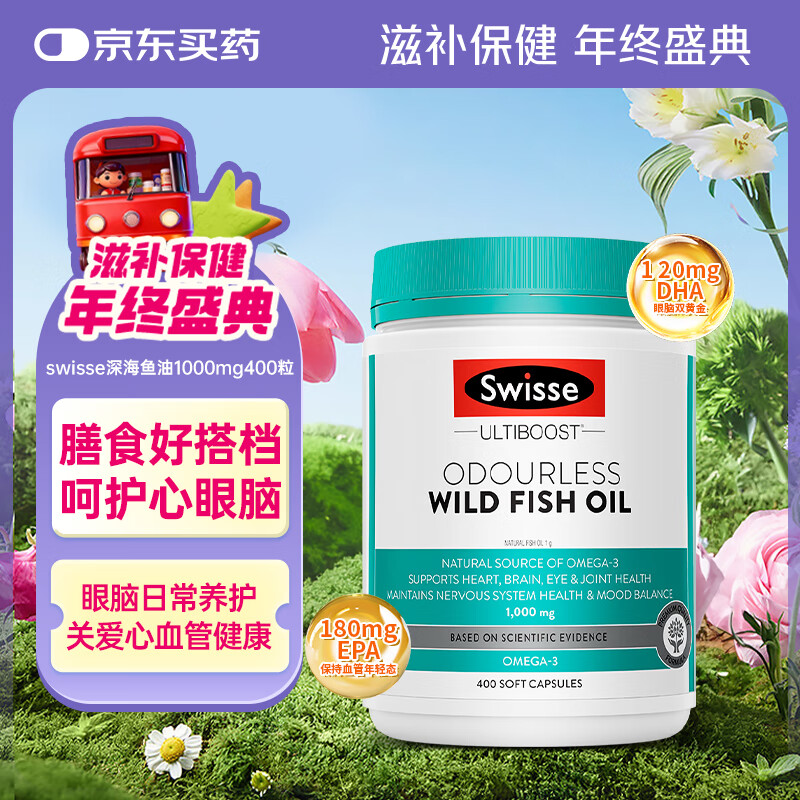 Swisse无腥味野生鱼油软胶囊1000mg400粒鱼油守护健康海外进口送长辈