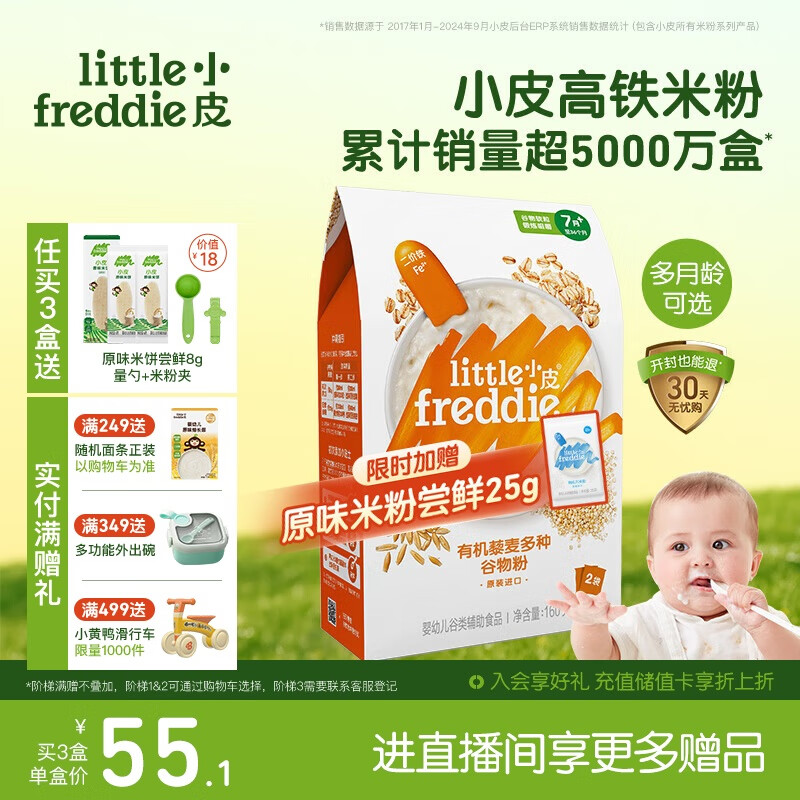 小皮（Little Freddie）有机高铁米粉藜麦多谷物味160g*1盒7月+宝宝辅食婴儿米糊营养米粉