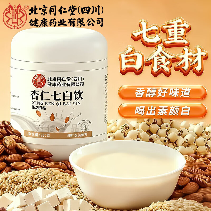 北京同仁堂杏仁七白饮杏仁粉茯苓莲子百合芡实早餐代餐粉360g 【360g*1桶/体验装】 京东折扣/优惠券