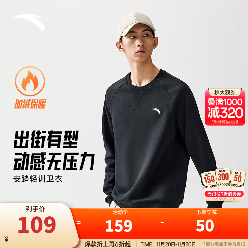 安踏（ANTA）百搭抓绒卫衣男女加绒保暖情侣潮流户外运动休闲打底针织套头衫 【加绒-简约时尚】基础黑7712-2 L