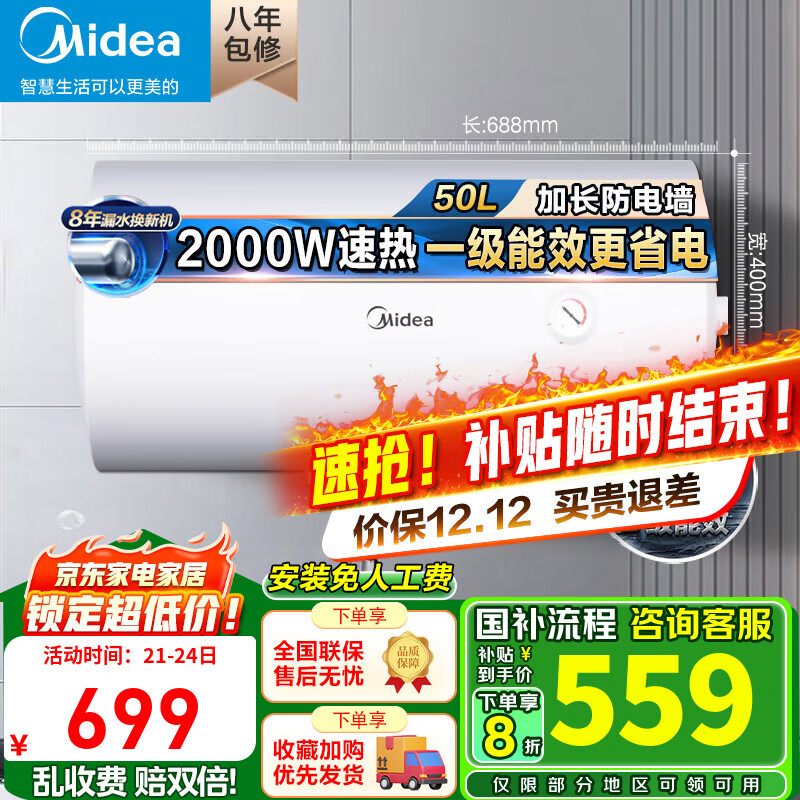 美的（Midea）【国家补贴】储水式电热水器家用40/50/60/80升可选2000W/2500w速热一级能效节能省电 加长防电墙 50L 2000W 【一级能效A66】2-3人洗