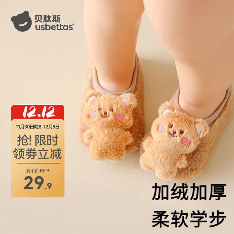 贝肽斯婴儿脚套秋冬新生儿防滑隔凉学步鞋男女宝宝童鞋地板袜软底鞋袜子 棕色小熊【轻松隔凉御寒】 14.5 【14.7】 适合脚长13.5-14.7cm；2-3岁