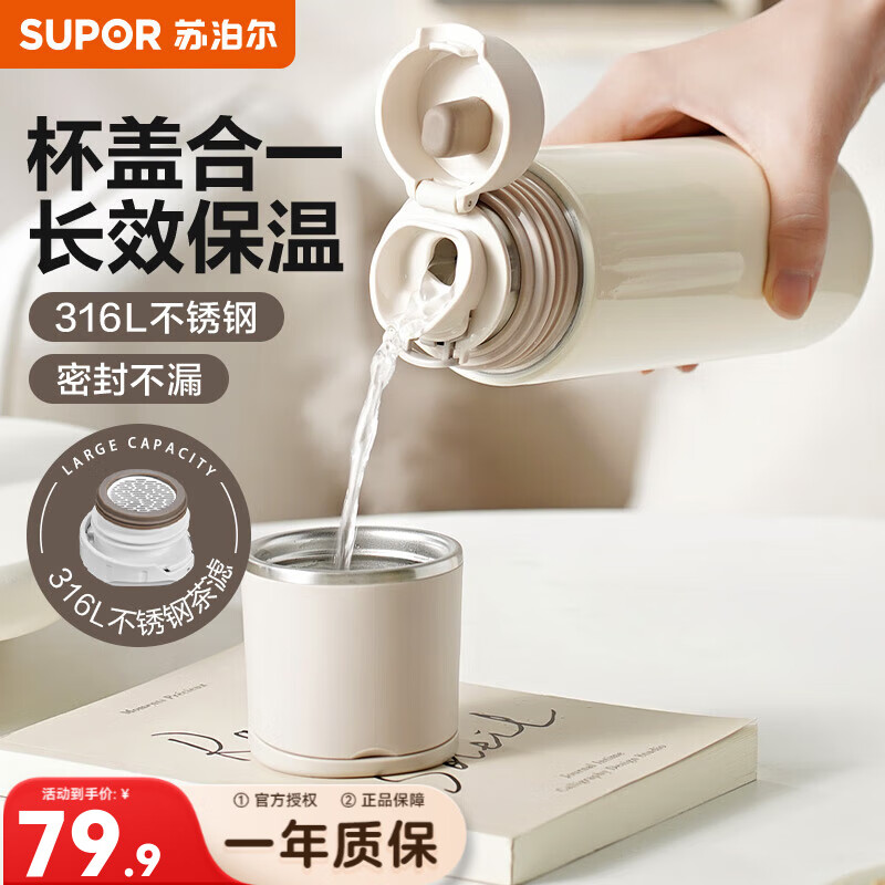 苏泊尔（SUPOR） 保温杯316L不锈钢大容量水杯学生保温杯男女士车载户外便携杯子 奶白色【茶滤款】500ml