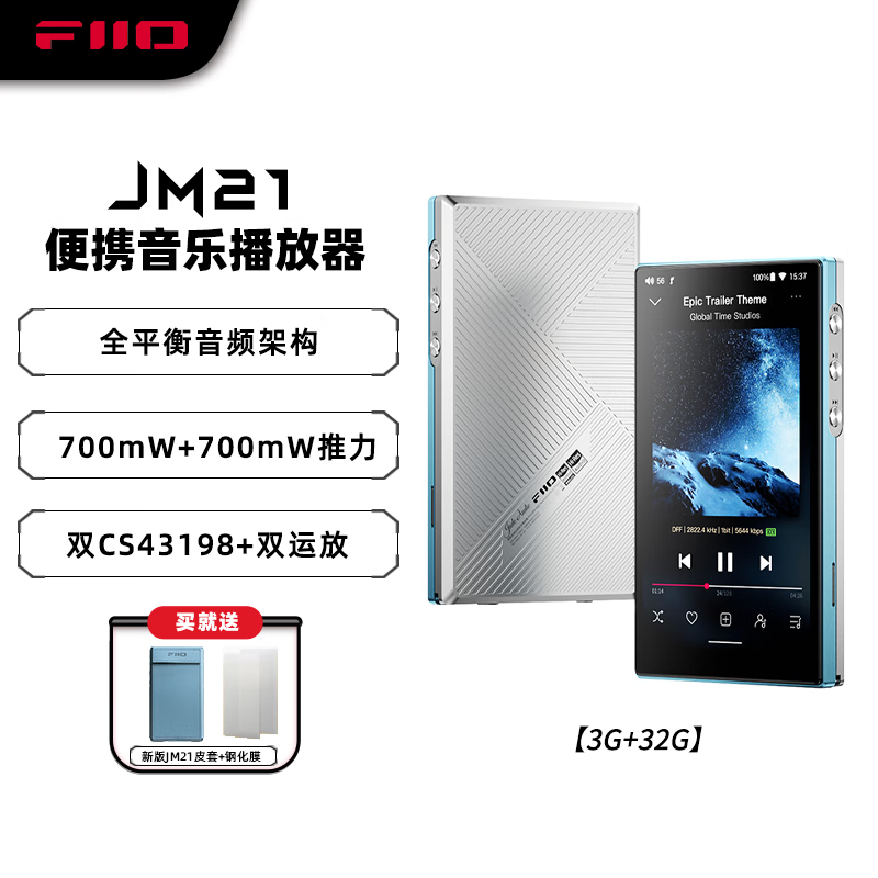 飞傲（FiiO）JM21 便携高清无损音乐播放器JM21 天蓝色（3G+32G）