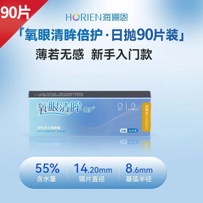 海俪恩120片装】氧眼清眸日抛隐形近视眼镜盒+润眼液学生透明片次日正品 【90片装-整月囤货】 30片*3盒 325度