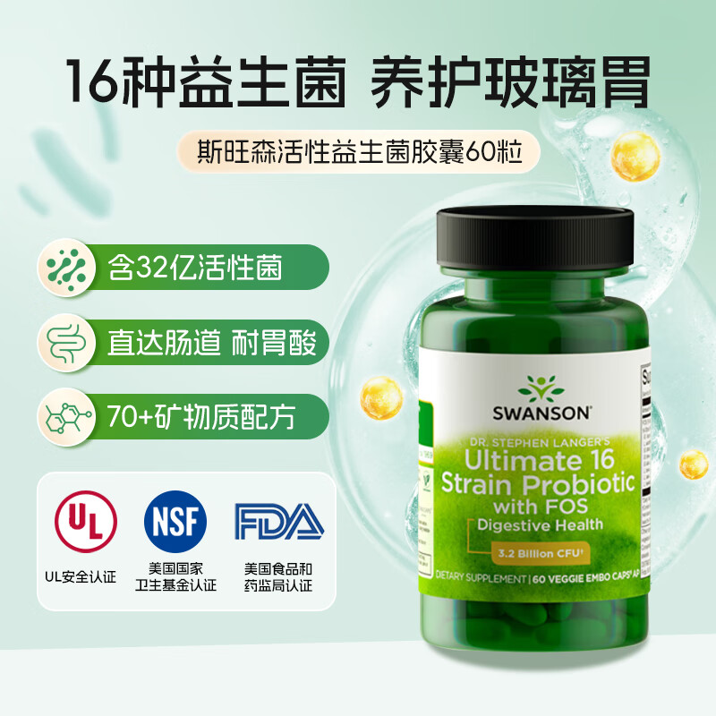 斯旺森（SWANSON）16种活性益生菌胶囊32亿CFU加氏乳杆菌70+种矿物质 肠胃调理 60粒