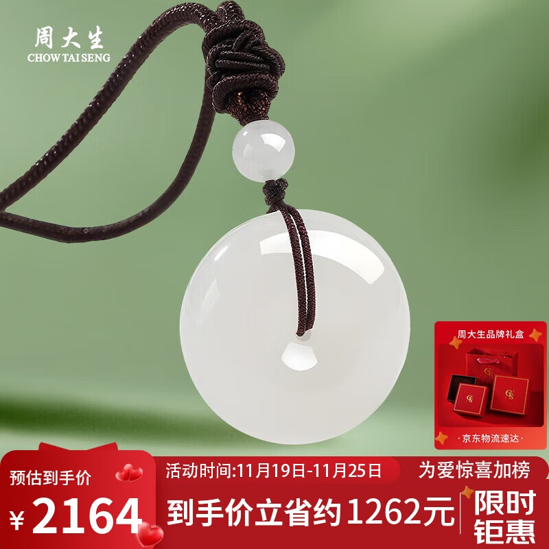 周大生和田玉平安扣吊坠白玉男女款玉坠挂件附证书