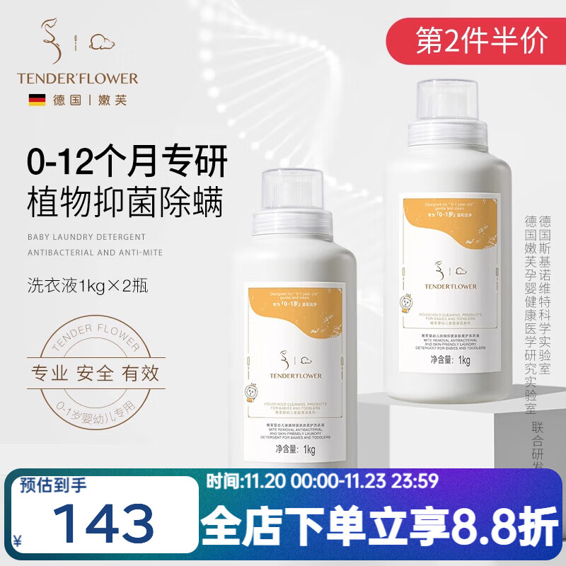 嫩芙0-12月新生婴幼儿洗衣液宝宝专用酵素去污洁净衣物抑菌除螨清洗液 【第2件半价】婴儿洗衣液2L