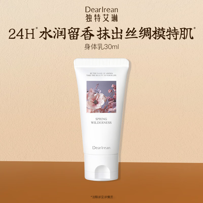 独特艾琳（Dear lrean）香氛身体乳30ml旅行装全身保湿留香润肤乳【香型随机】