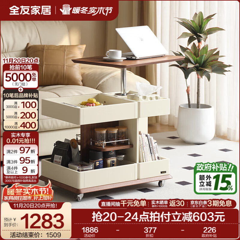 全友家居现代简约多功能茶几客厅小户型桌子可移动升降收纳边柜办公桌 象牙白+木纹|边几