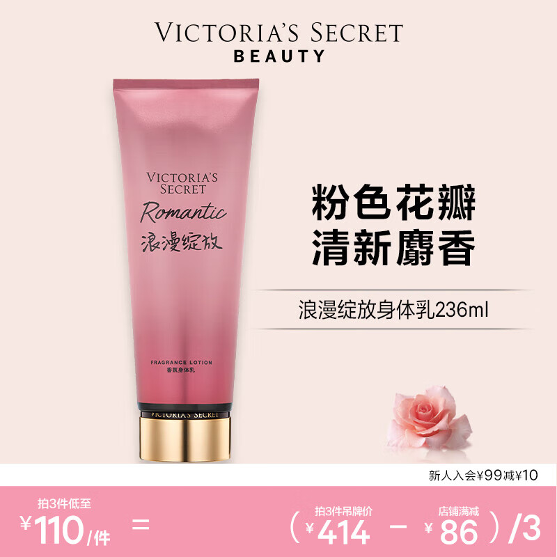 106/支！维多利亚的秘密身体乳 任选3付318元 得236ml*3瓶 十几款香型可选，线下很贵 - 线报酷