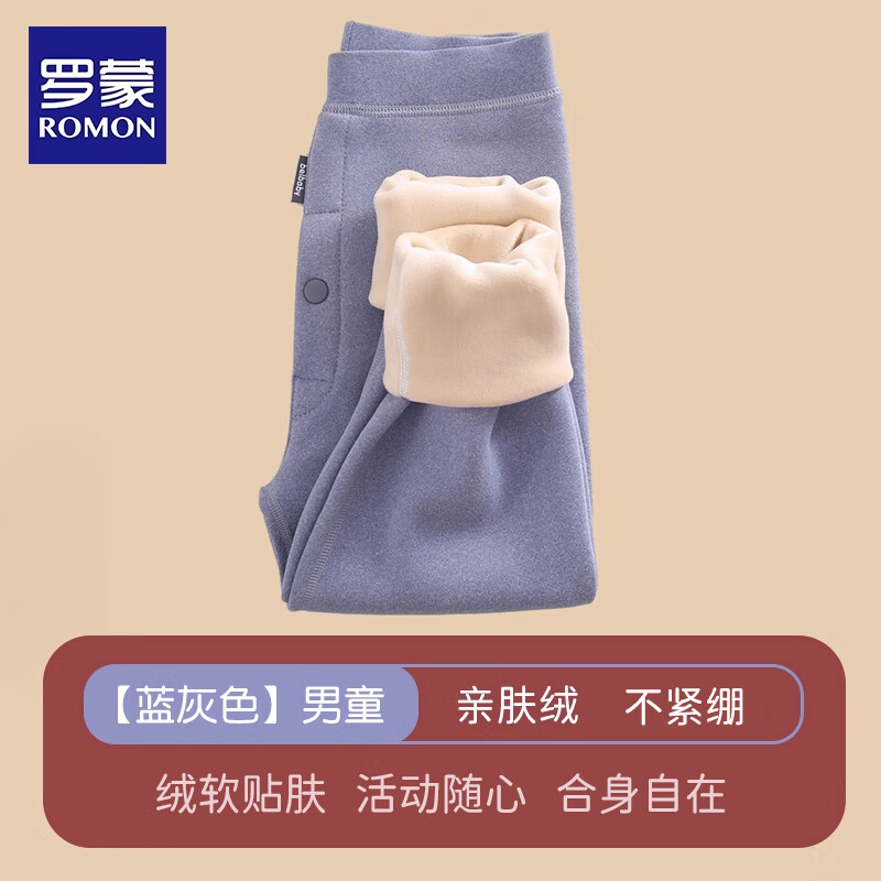 罗蒙男童保暖裤儿童加绒裤子内穿女童校园服饰神器棉裤冬季加厚打 蓝灰色【亲肤绒】男童 150