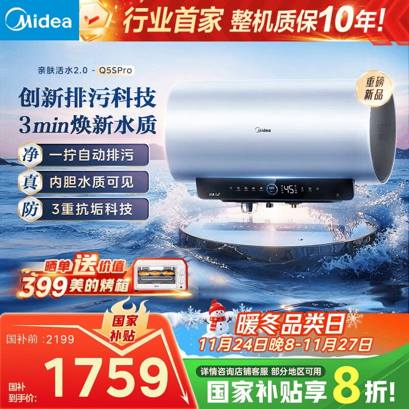 美的（Midea）国家补贴20%【活水2.0】自动排污免换镁棒3200W节能速热储水式60L家用电热水器F60-32Q5SPro(HE)