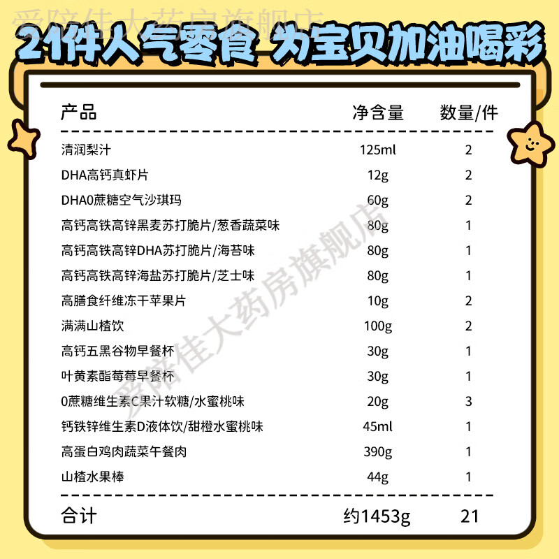 小鹿蓝蓝满分奖杯礼包宝宝零食21件装巨型礼包国庆中秋礼盒礼 【超值囤货|到手21件】蓝蓝满分奖杯礼包1453g