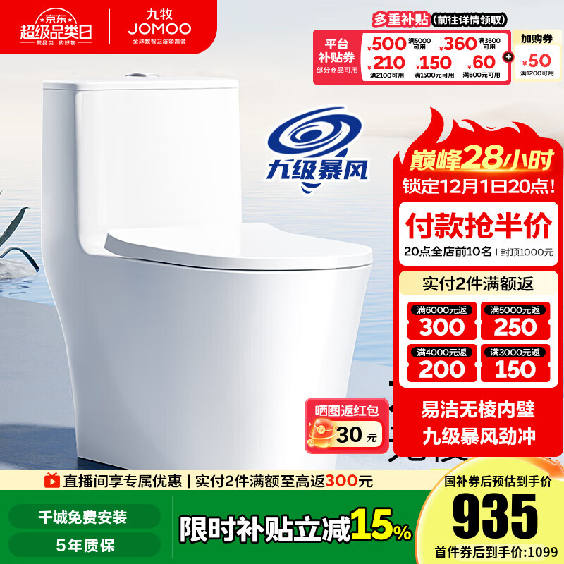 九牧（JOMOO）马桶 双旋强冲易洁无棱坐便器 防臭大管径抗菌釉面家用马桶11322  无棱九级暴风冲-脲醛抗菌11322KB 305/300mm