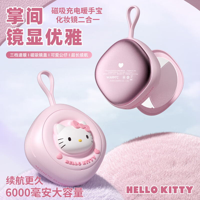 Hello Kitty充电暖手宝化妆镜二合一 女生可爱学生党生日礼物情人节礼物库洛米暖手宝容量便携三档速暖充电式 粉色 凯蒂猫暖手宝 大容量6000mAh+磁吸化妆镜+礼袋套装