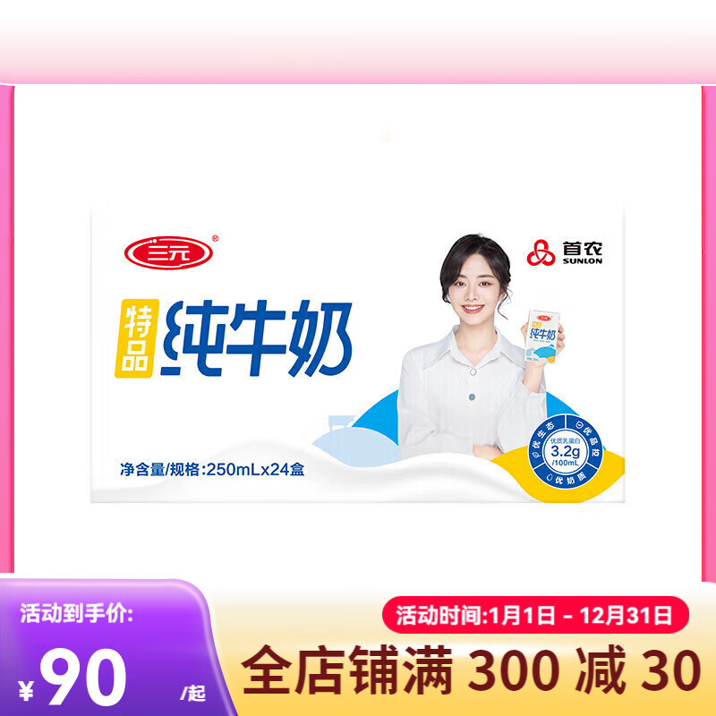 三元特品纯牛奶250ml*24盒 礼盒装 100%牛乳【新老包装交替发货 [高端有机]梦幻盖纯牛奶12盒