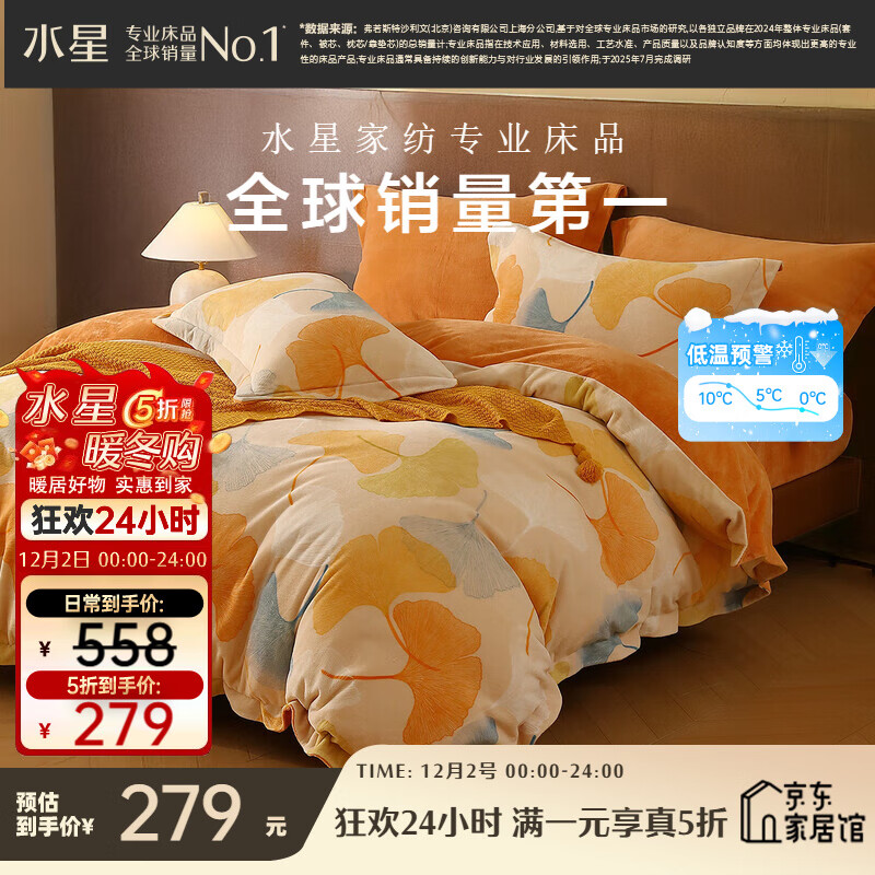 水星家纺牛奶绒四件套床上A类防静电双面绒床单被套冬季加绒双人加大1.8m床叶梦然