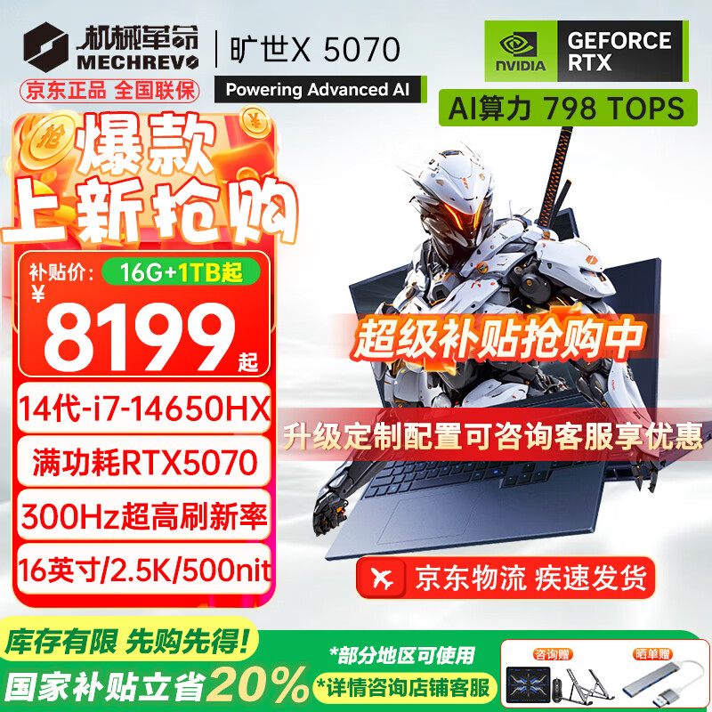 еMECHREVOX 2025Xͬ5060Ϸ5070/Ti콢14i7HXǿо16Ӣ缫ѧƱʼǱ i7-14650HX/5070 16G-1T 7119.2Ԫ()
