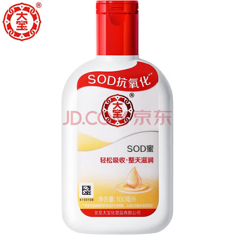 大宝SOD蜜男女润肤乳滋润保湿乳身体乳活力蜜蛋白蜜保湿露 sod蜜100ml*2瓶