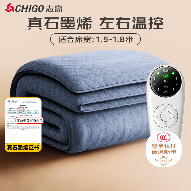 志高（CHIGO）【高温断电】石墨烯双人双温控防水3c认证电热毯电褥子1.5x1.8米