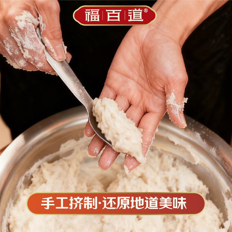 福百道【鳗鱼鱼滑】特产美食福州纯手工鳗鱼鱼滑小吃家庭聚餐 福百道鳗鱼鱼滑*5袋