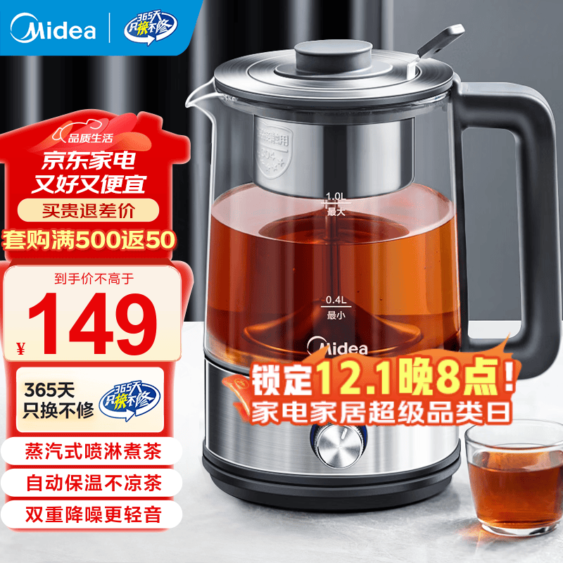美的（Midea）养生壶煮茶壶泡茶1L复古喷淋式蒸汽煮茶器小型办公室烧水壶煮茶烧水一体电热水壶花茶壶蒸茶器 【精钢系列】+轻音萃取MK-C10-Pro1 1L