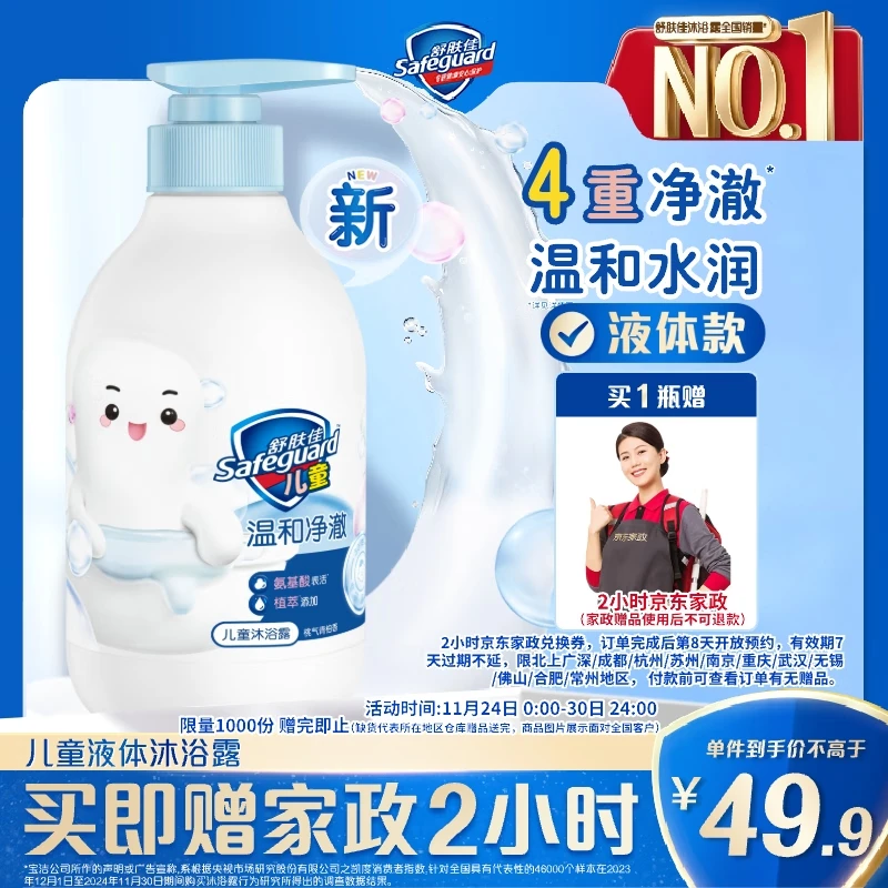 自营舒肤佳 儿童沐浴洗发二合一 450g 拍2件到手89.82元 加赠价值40元家政2小时*2次 单品相当于9.82元 折4.91/瓶 - 线报酷