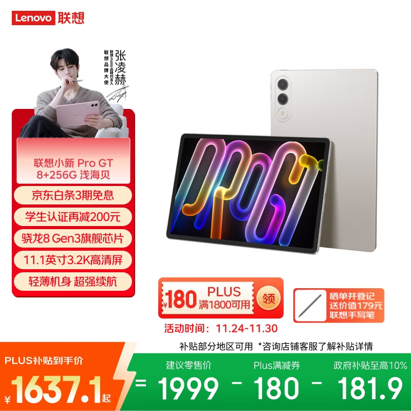 1979元 联想（Lenovo）自营平板电脑 - 线报酷