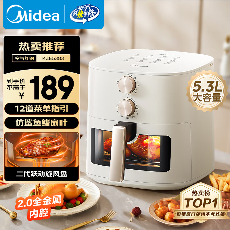 美的（Midea）家用空气炸锅免翻面25年新款 透明可视大窗口空气炸锅蒸烤一体 实用大容量5.3L 易用旋钮 KZE5383 