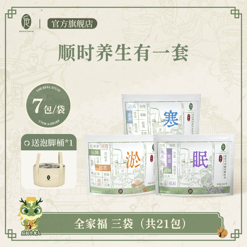 后辰泡脚药包养生泡脚包泡脚液睡眠发汗草本浓缩原浆驱寒艾草泡脚药包 【90%客人选择】三袋组合装【寒+淤+眠】