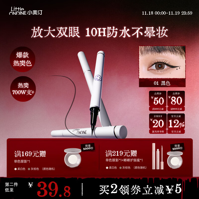小奥汀（littleondine）眼线液笔01黑色0.5ml 眼线胶笔液笔防水防汗不易晕染丝滑持久显色
