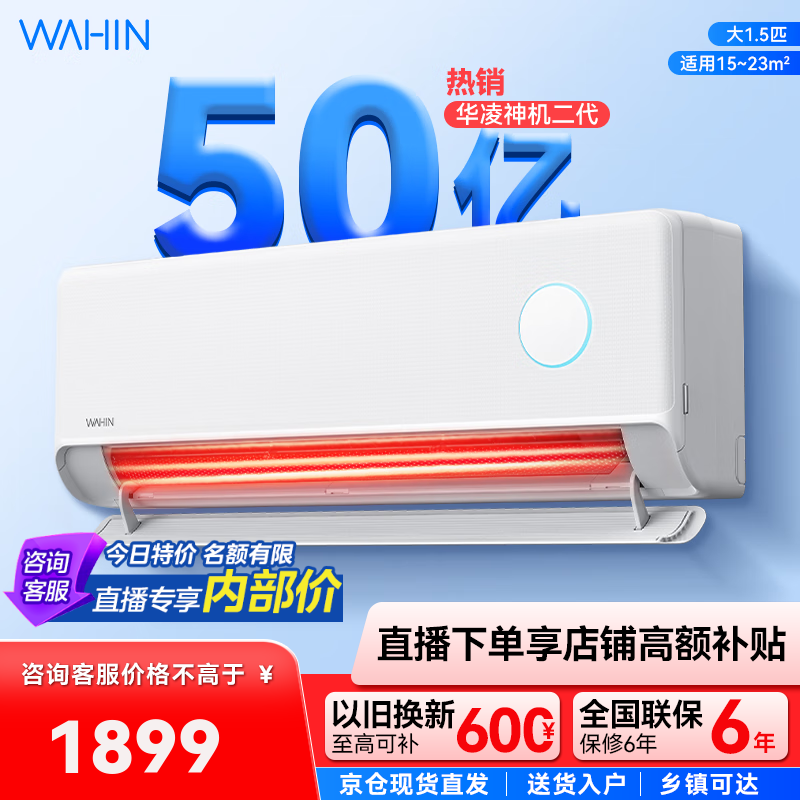 华凌空调  网红神机二代 大1.5匹大风口双排智能变频冷暖家用挂机 1.5匹 一级能效 KFR-35GW/N8HE1Ⅱ